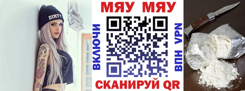 МЯУ-МЯУ 4 MMC  мега вход  Хадыженск 